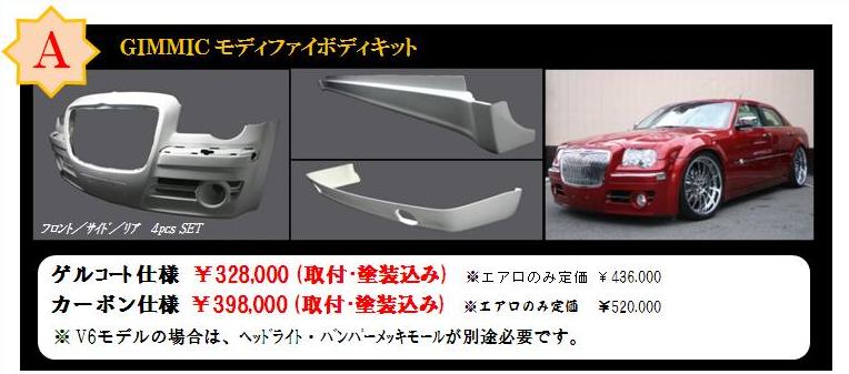 クライスラー 300C ご購入プラン！ | イベント、店舗情報。お客様のご紹介などGMからのご案内