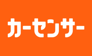 カーセンサー