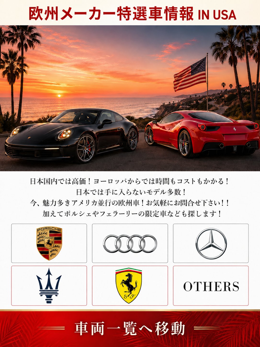 欧州メーカー別 特選車情報 IN USA