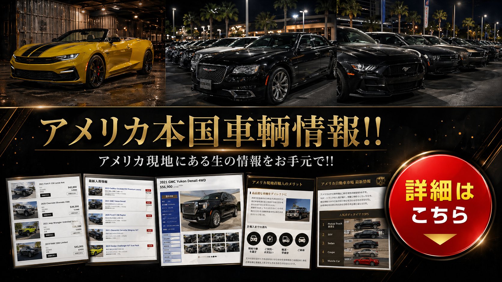アメリカ本国車輌情報