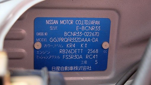 日産 スカイライン GT-R