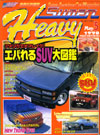 SUPER Heavy
