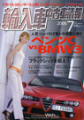 輸入車中古車情報
