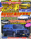アメ車マガジン
