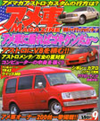 アメ車マガジン