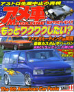 アメ車マガジン