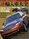 逆輸入車大全 ティーポ10月号増刊