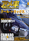 アメ車マガジン