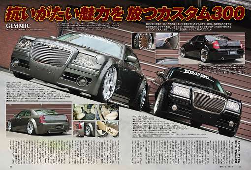 GIMMIC クライスラー 300 ワイドボディ Ver